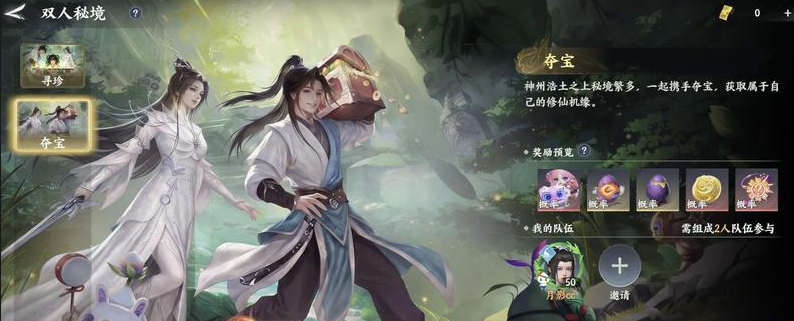 梦幻新诛仙轻享版双人寻宝怎么玩 梦幻新诛仙轻享版双人寻宝快速通关攻略