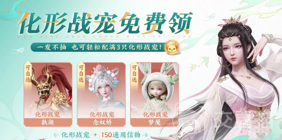 梦幻新诛仙轻享版战宠哪个好 梦幻新诛仙轻享版战宠选择攻略