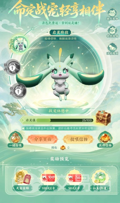 梦幻新诛仙轻享版预约奖励有哪些 梦幻新诛仙轻享版预约奖励领取攻略