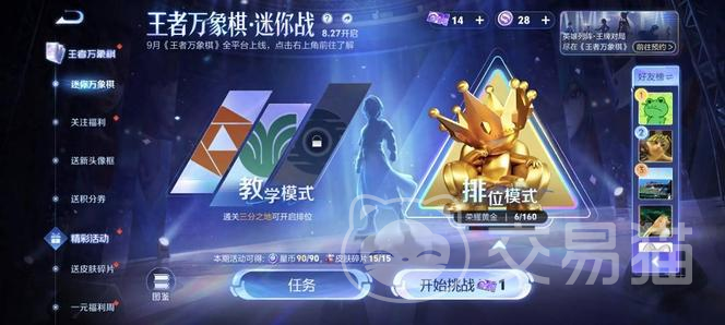 王者万象棋迷你战怎么玩 王者万象棋迷你战玩法攻略全解析
