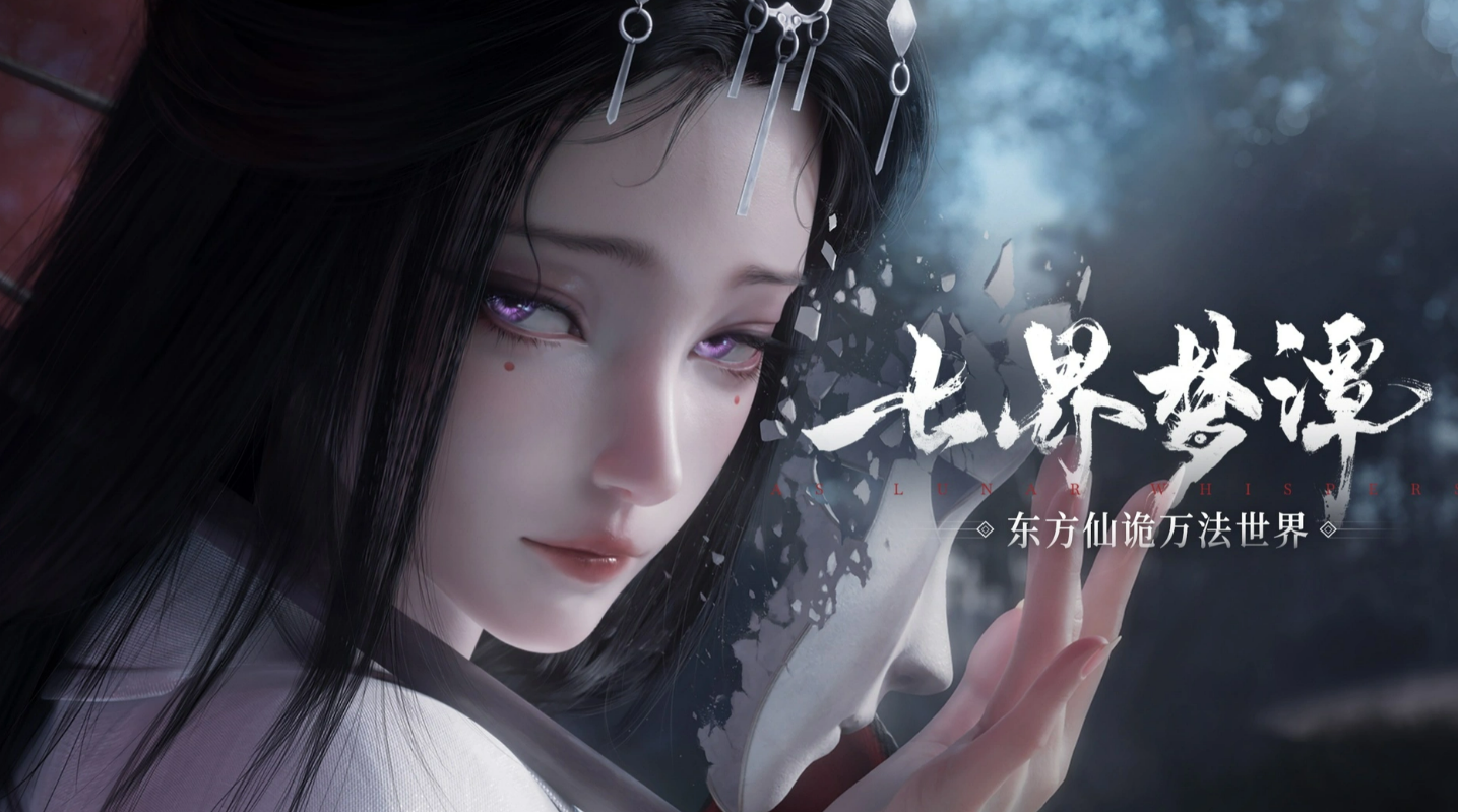 七界梦谭能自由交易吗 七界梦谭交易模式与规则详解