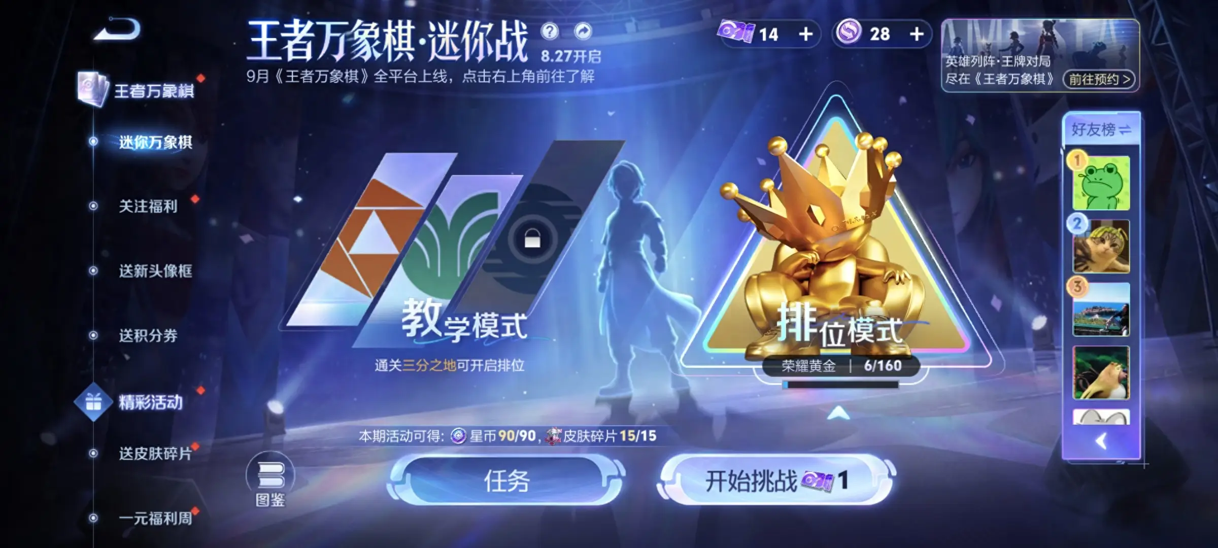 王者荣耀王者万象棋迷你战阵容搭配 王者荣耀王者万象棋迷你战通关攻略