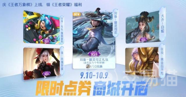 王者万象棋联动福利有哪些 王者万象棋联动福利领取攻略