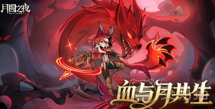 月圆之夜九周年庆版本上线时间 月圆之夜九周年庆版本玩法与更新内容详解
