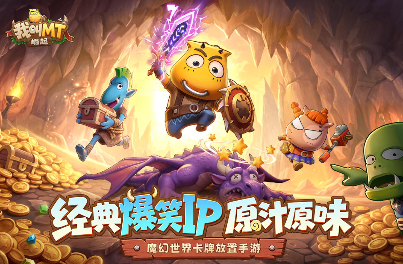我叫MT崛起什么时候上线 我叫MT崛起上线时间及公测首发一览