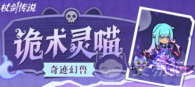 杖剑传说诡术灵喵角色介绍 杖剑传说诡术灵喵技能机制与实战表现分析
