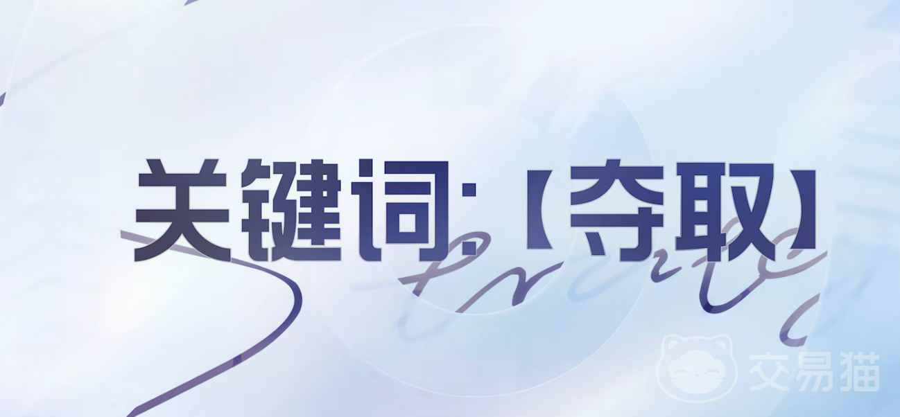 王者万象棋夺取关键词英雄是谁 王者万象棋夺取关键词英雄详情分享攻略