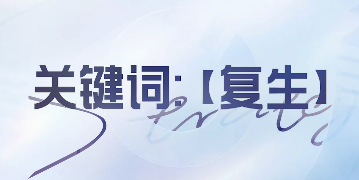王者万象棋复生英雄有哪些 王者万象棋复生英雄详细盘点