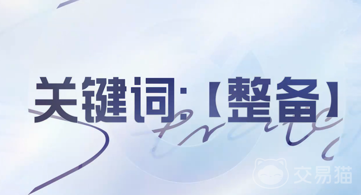 王者万象棋备战关键词英雄是谁 王者万象棋整备关键词玩法攻略详解