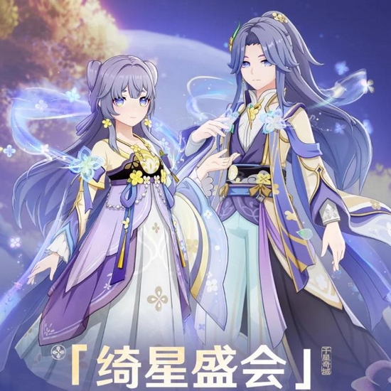原神绮星盛会活动时间 原神绮星盛会玩法攻略与奖励汇总