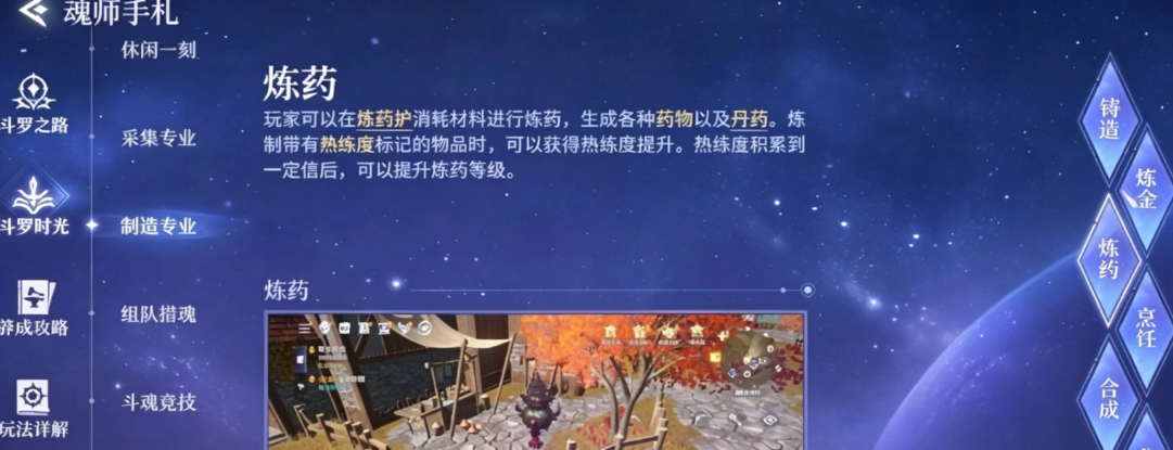 斗罗大陆诛邪传说炼药系统全面解析 斗罗大陆诛邪传说炼药系统是什么