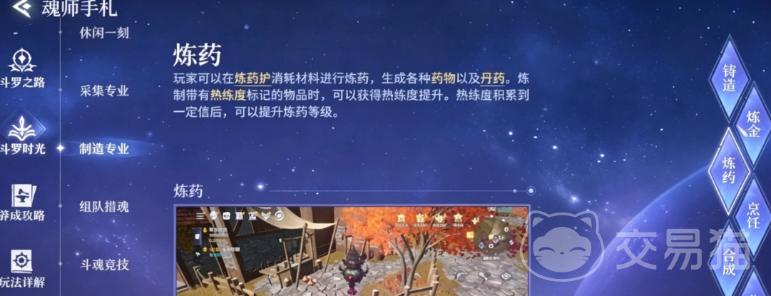 斗罗大陆诛邪传说炼药系统全面解析 斗罗大陆诛邪传说炼药系统是什么