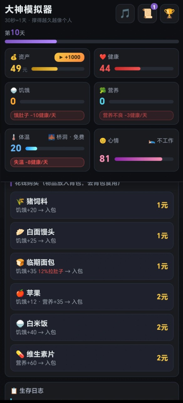 大神模拟器好玩吗 大神模拟器玩法特色详解