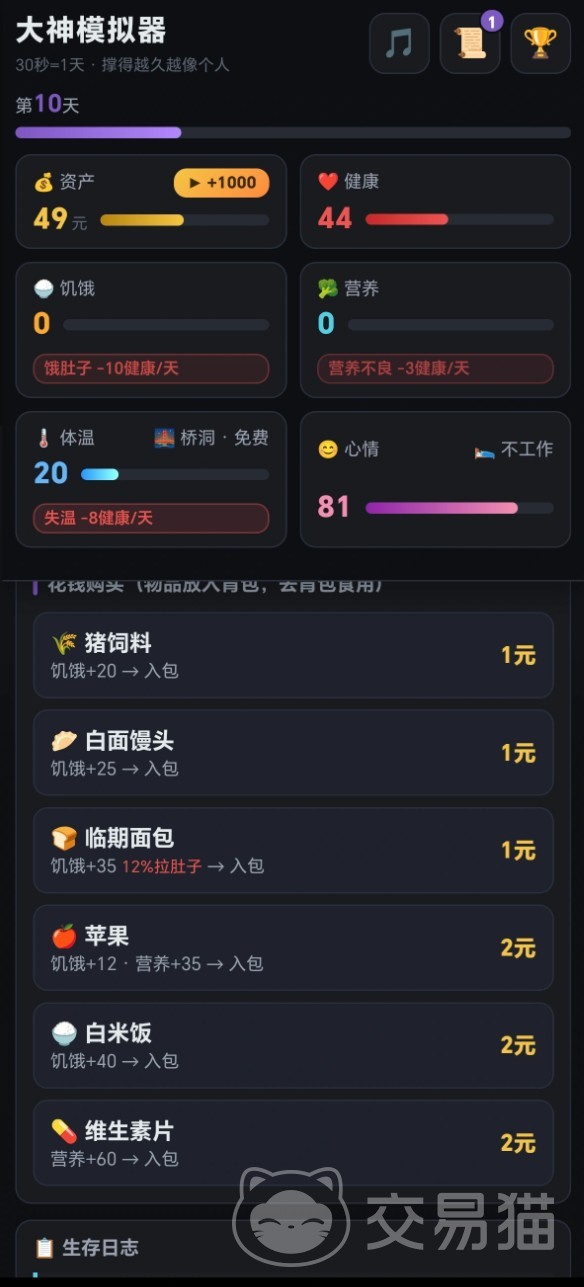 大神模拟器好玩吗 大神模拟器玩法特色详解
