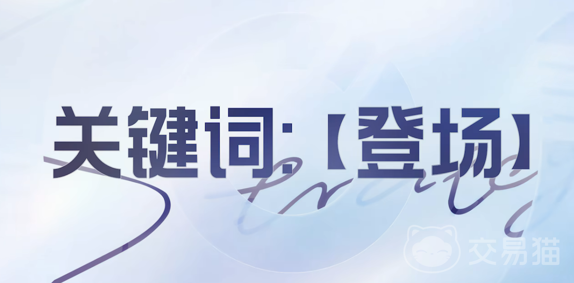 王者万象棋登场关键词怎么触发 王者万象棋关键词玩法全攻略