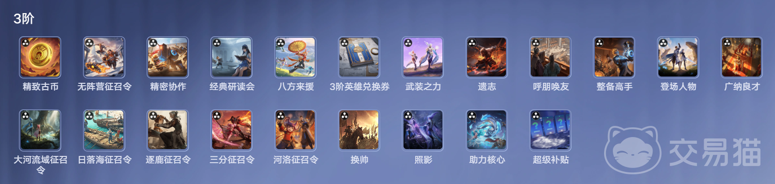 王者万象棋三阶效果牌全图鉴 王者万象棋三阶卡牌效果一览