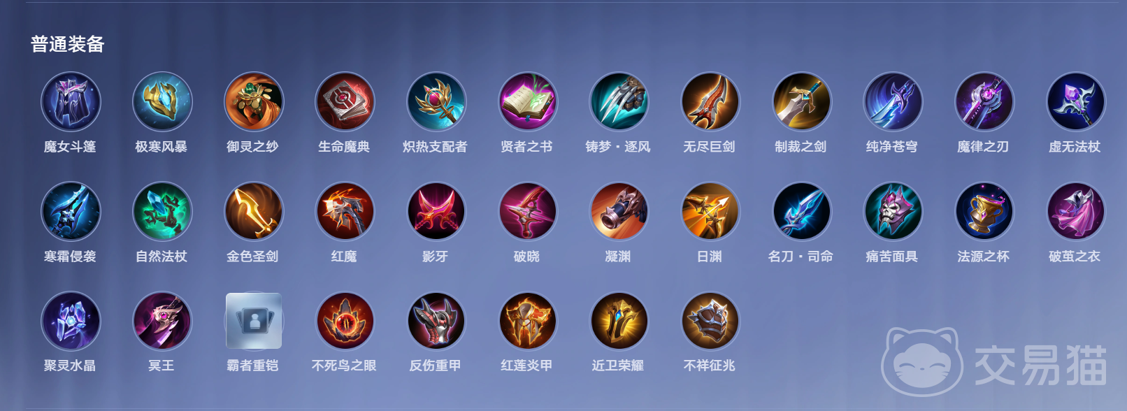 王者万象棋普通装备有哪些 王者万象棋普通装备图鉴与选择攻略