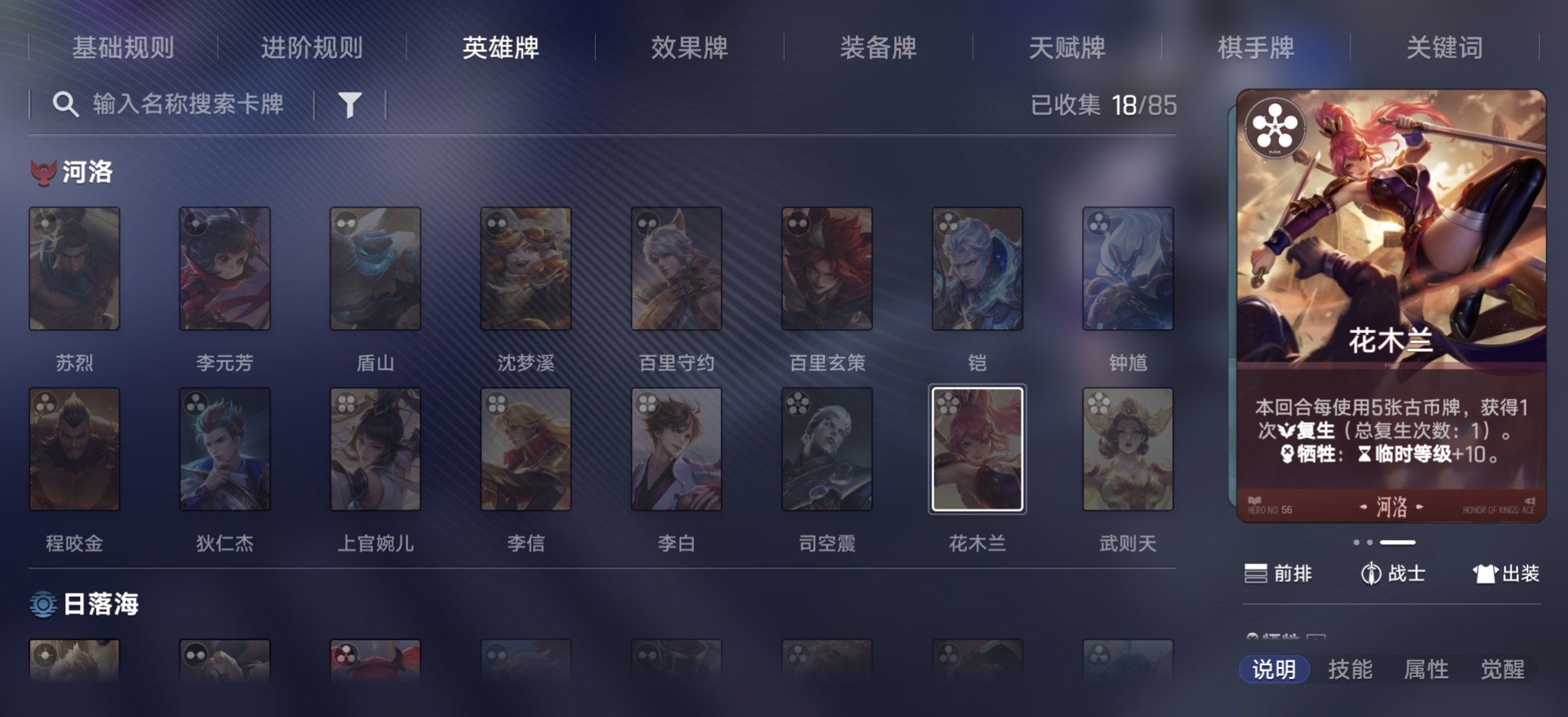 王者万象棋花木兰怎么玩 王者万象棋花木兰快速上手玩法攻略