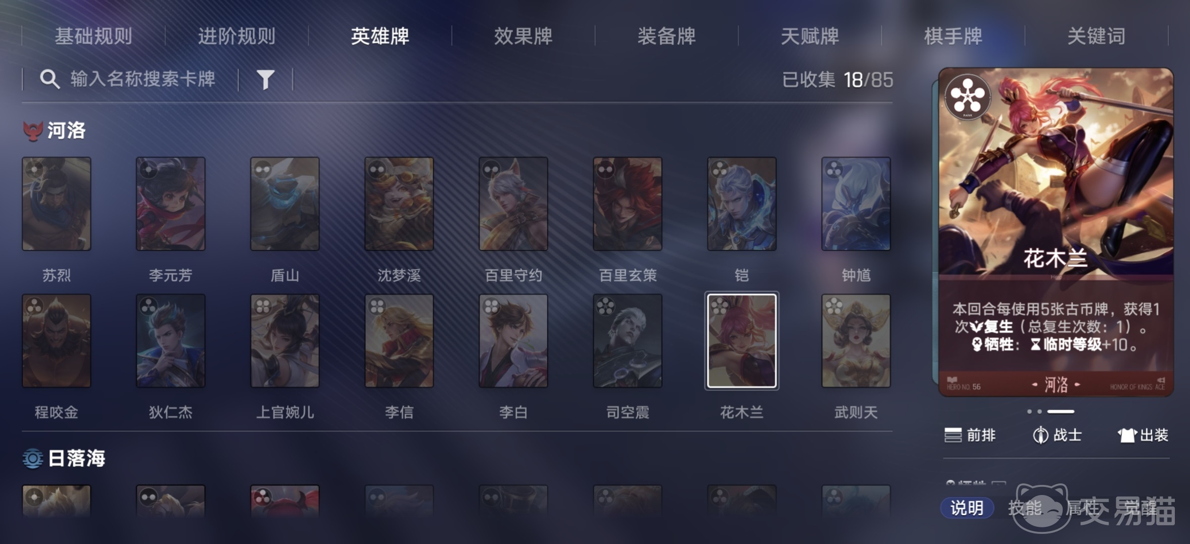 王者万象棋花木兰怎么玩 王者万象棋花木兰快速上手玩法攻略