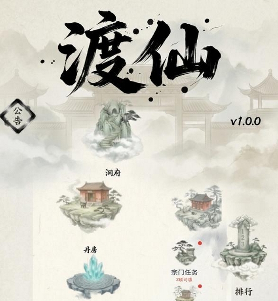 渡仙礼包码在哪领 渡仙手游礼包码领取方法