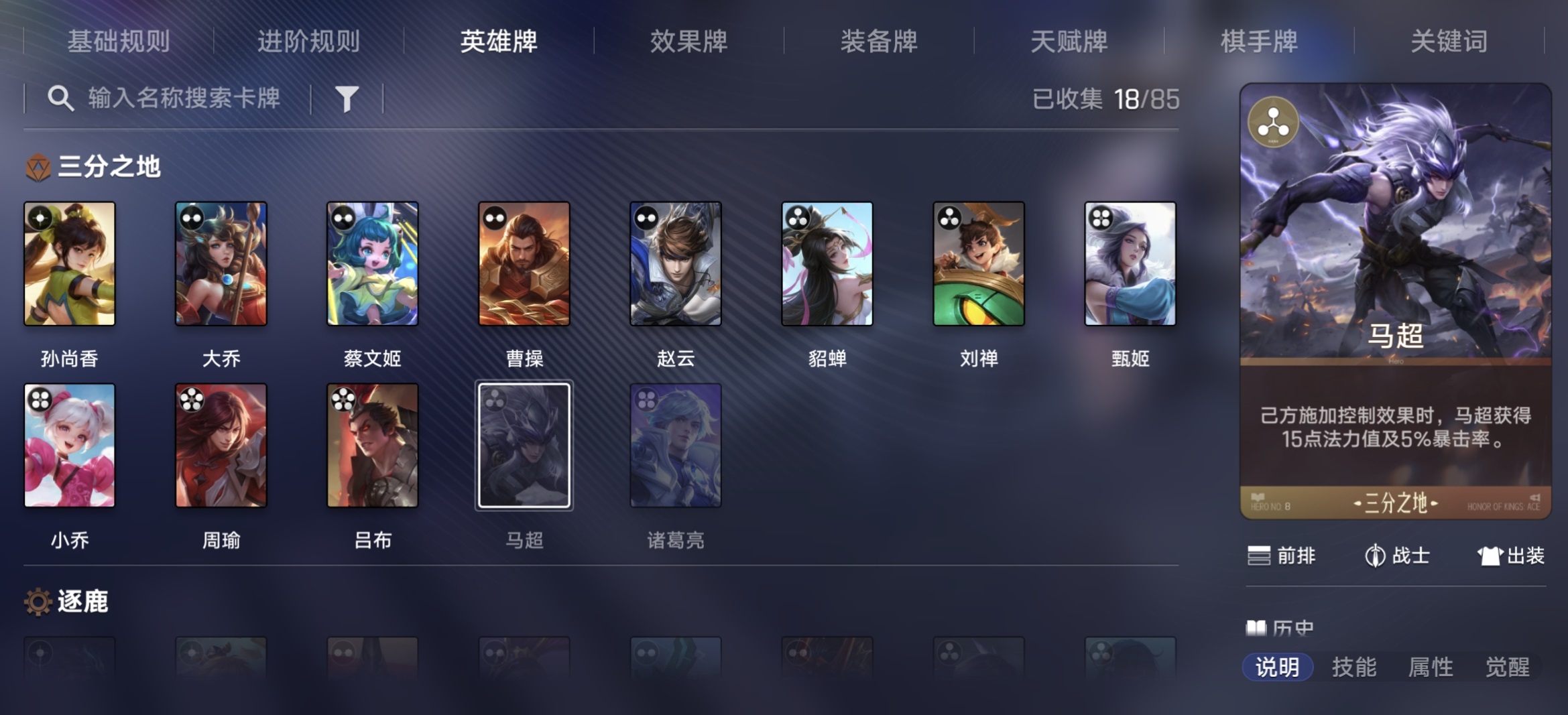 王者万象棋马超怎么玩 王者万象棋马超新手上分攻略