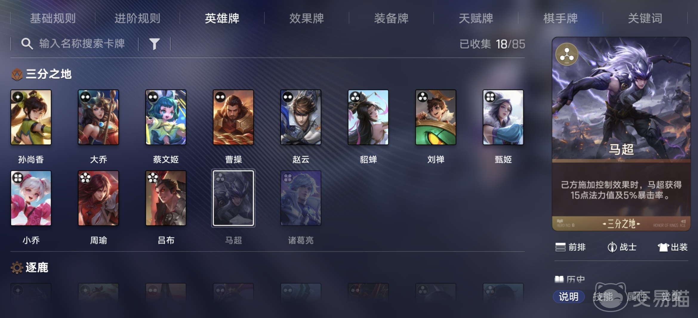 王者万象棋马超怎么玩 王者万象棋马超新手上分攻略