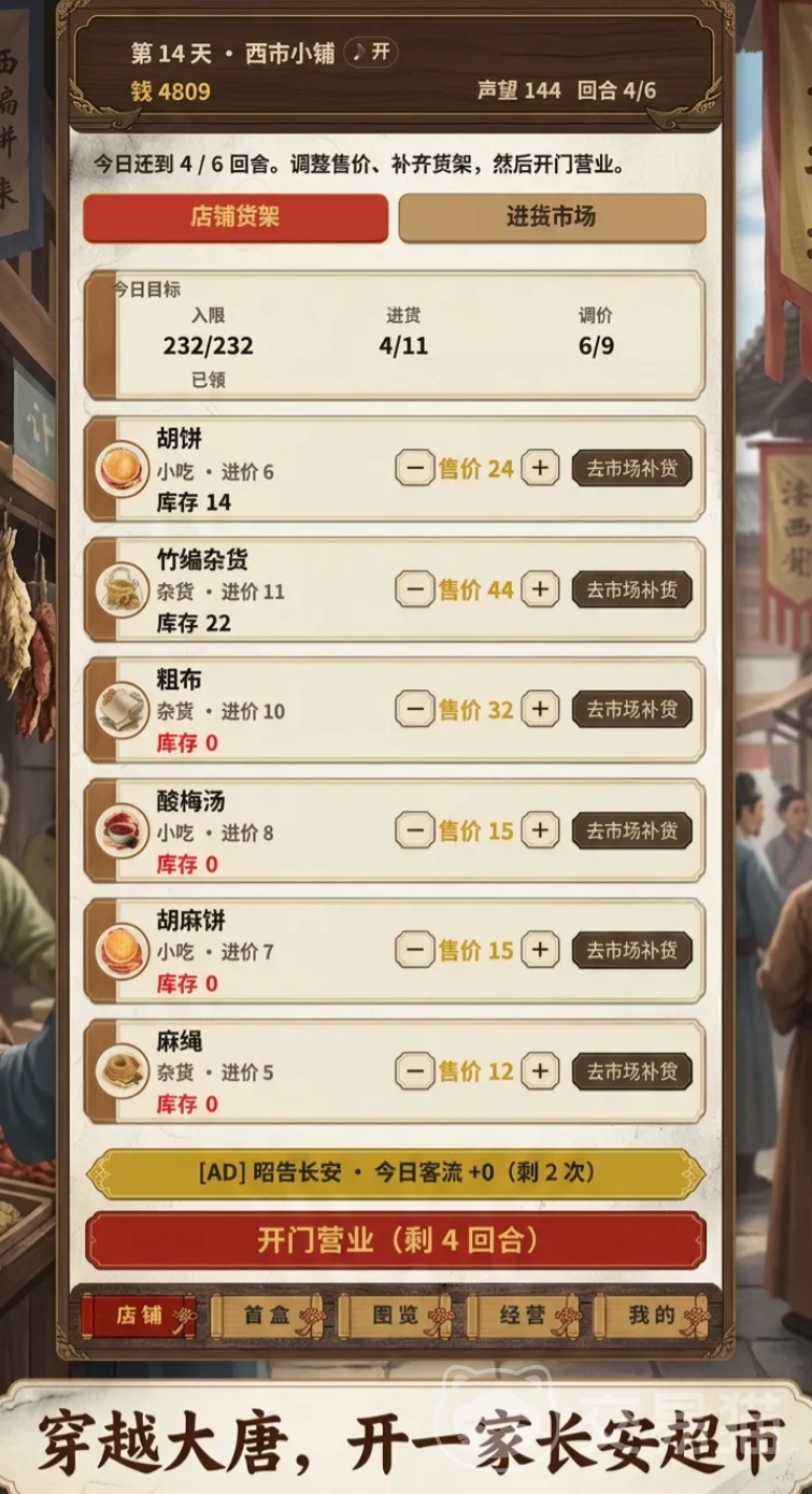 我在大唐开超市好玩吗 我在大唐开超市玩法攻略全解析