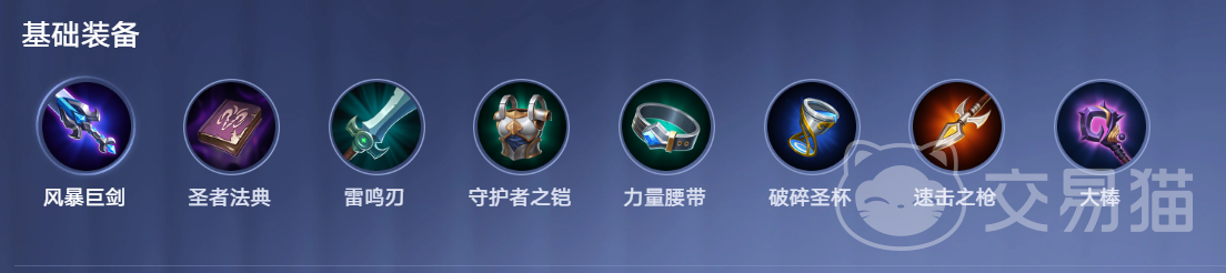 王者万象棋基础装备有哪些 王者万象棋基础装备详情一览