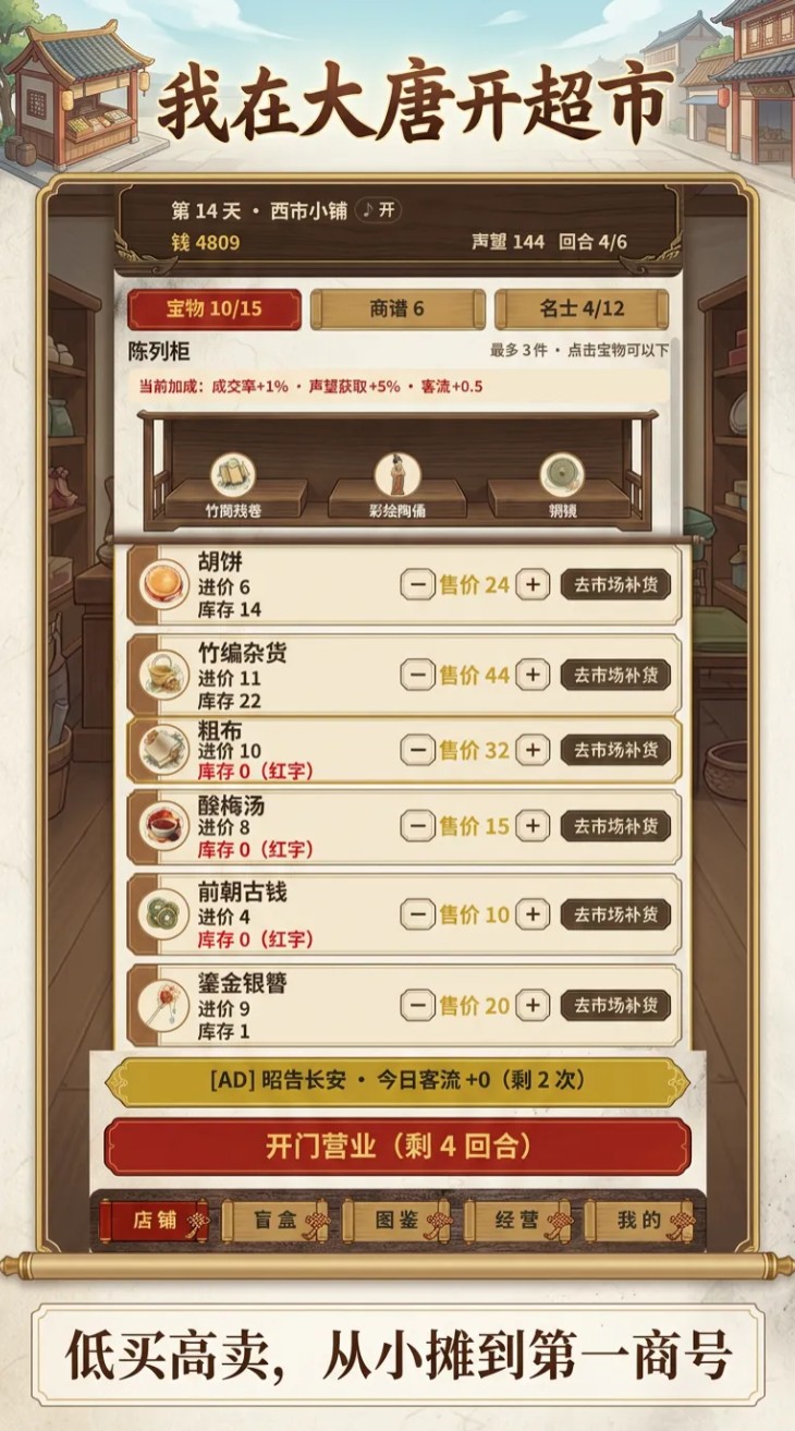 我在大唐开超市上线时间解析 我在大唐开超市什么时候上线