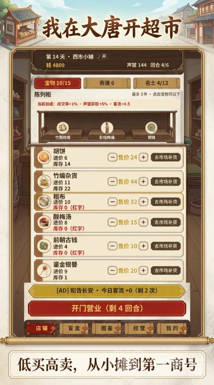 我在大唐开超市上线时间解析 我在大唐开超市什么时候上线
