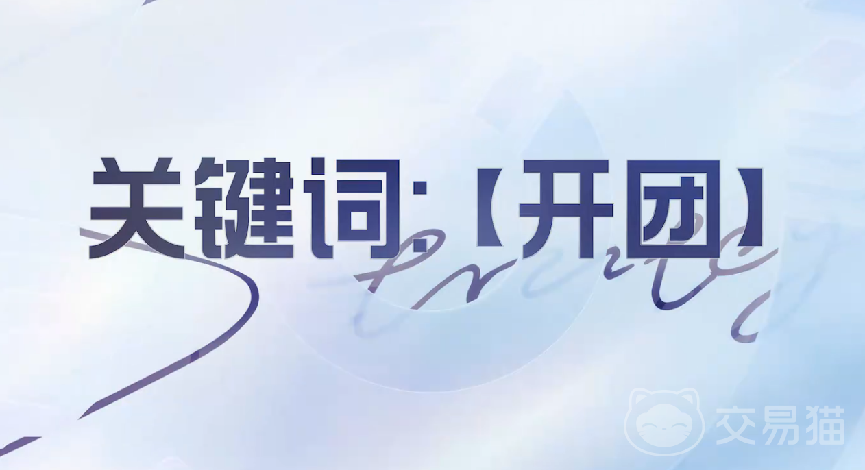 王者万象棋开团关键词有什么用 王者万象棋开团关键词实战效果解析