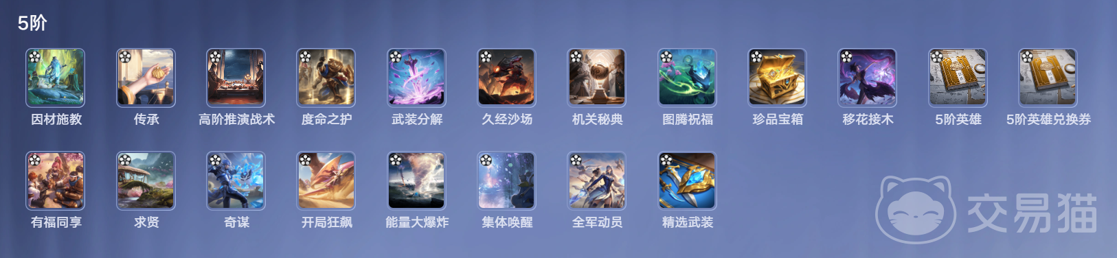王者万象棋五阶效果牌有哪些 王者万象棋五阶卡牌详情一览