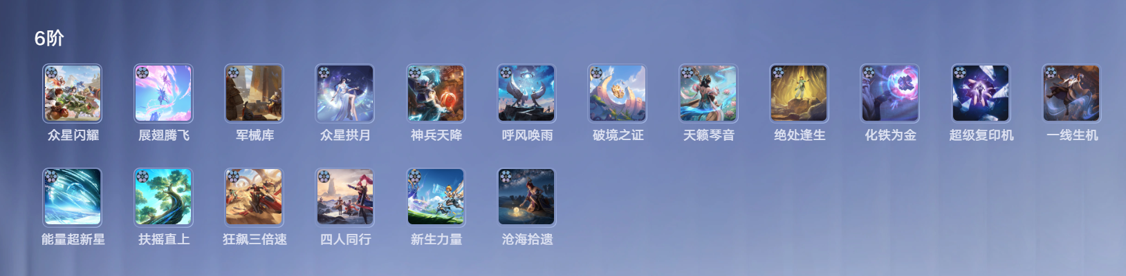 王者万象棋效果牌六阶一览 王者万象棋六阶效果牌全面解析