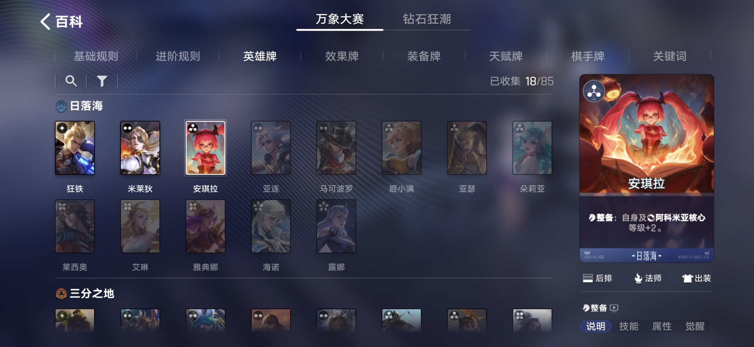王者荣耀王者万象棋安琪拉怎么玩 王者荣耀王者万象棋安琪拉整备流攻略详解