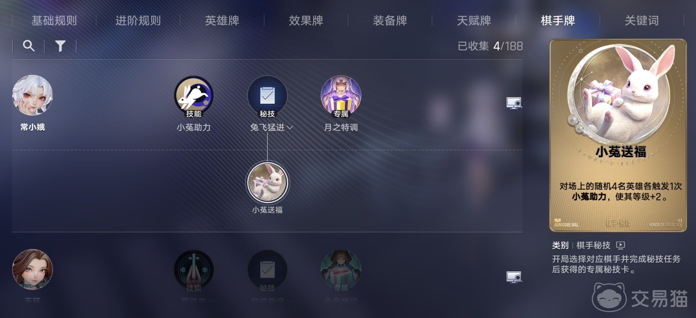 王者万象棋常小娥阵容搭配推荐 王者万象棋常小娥玩法攻略解析