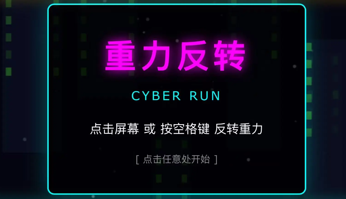 重力反转到底好玩吗 重力反转玩法详解