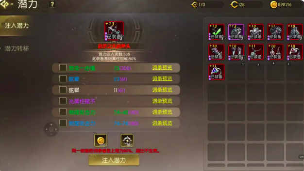 龙之谷启程装备潜力系统攻略 龙之谷启程快速洗练装备潜力技巧