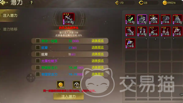 龙之谷启程装备潜力系统攻略 龙之谷启程快速洗练装备潜力技巧