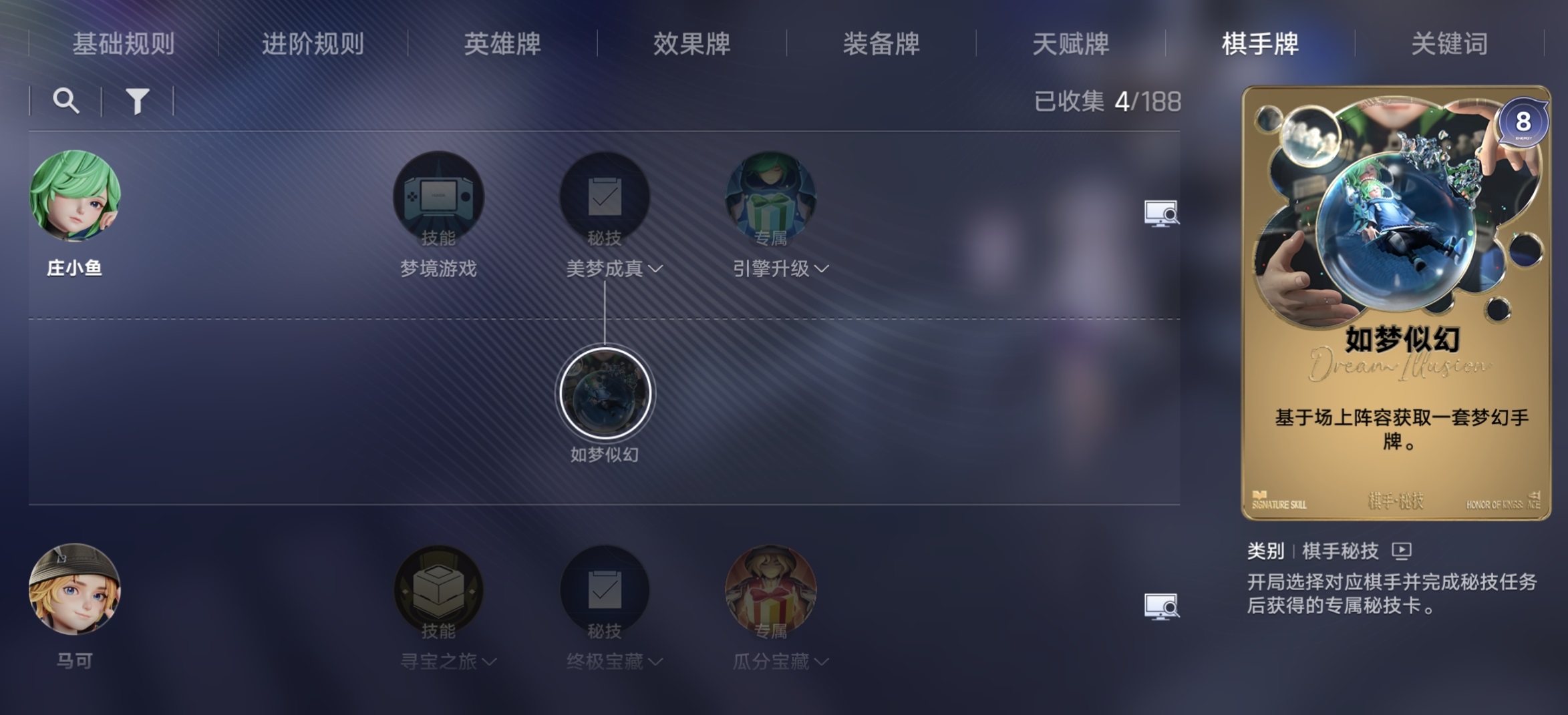 王者荣耀万象棋庄小鱼攻略 王者荣耀万象棋庄小鱼玩法详解