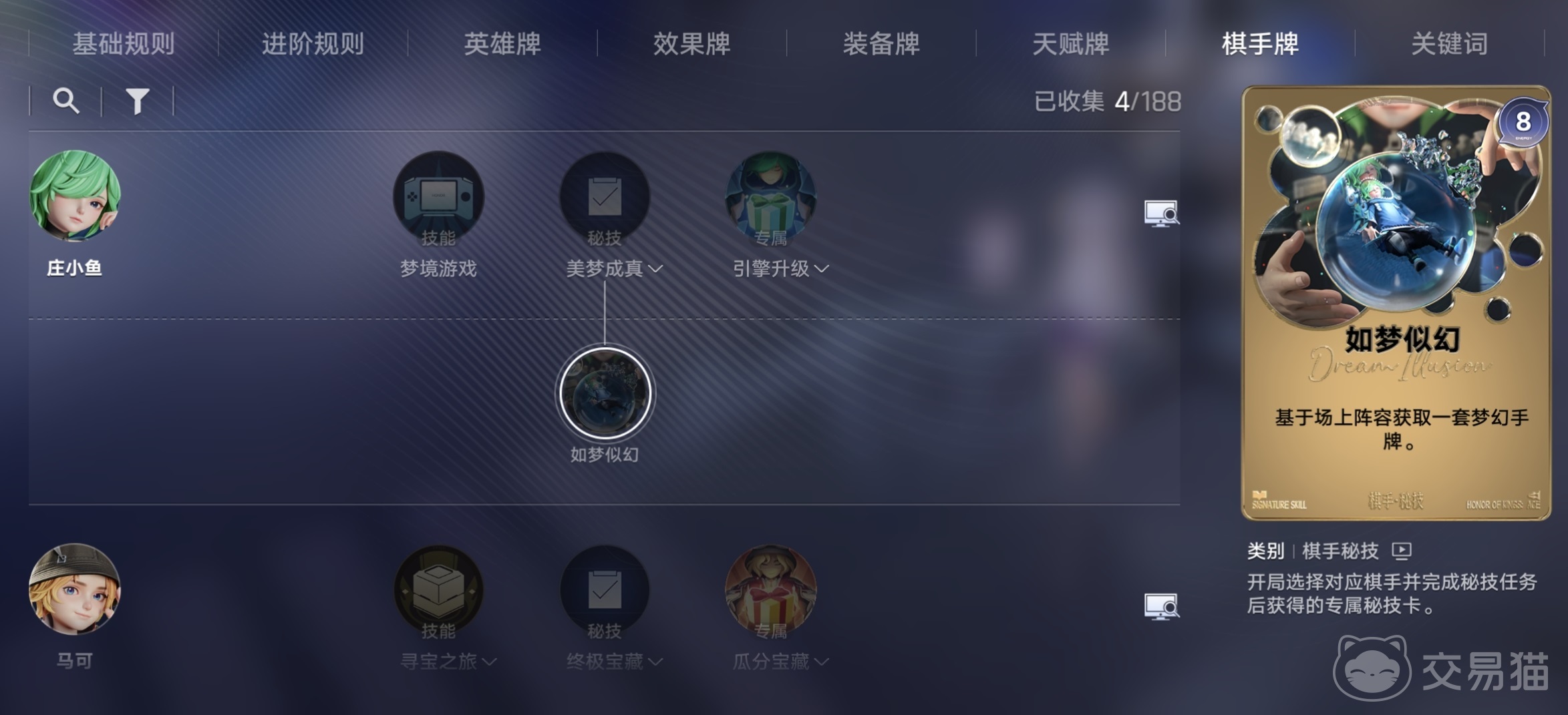 王者荣耀万象棋庄小鱼攻略 王者荣耀万象棋庄小鱼玩法详解