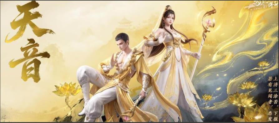 梦幻新诛仙轻享版天音怎么打攻略 梦幻新诛仙轻享版天音实战打法技巧