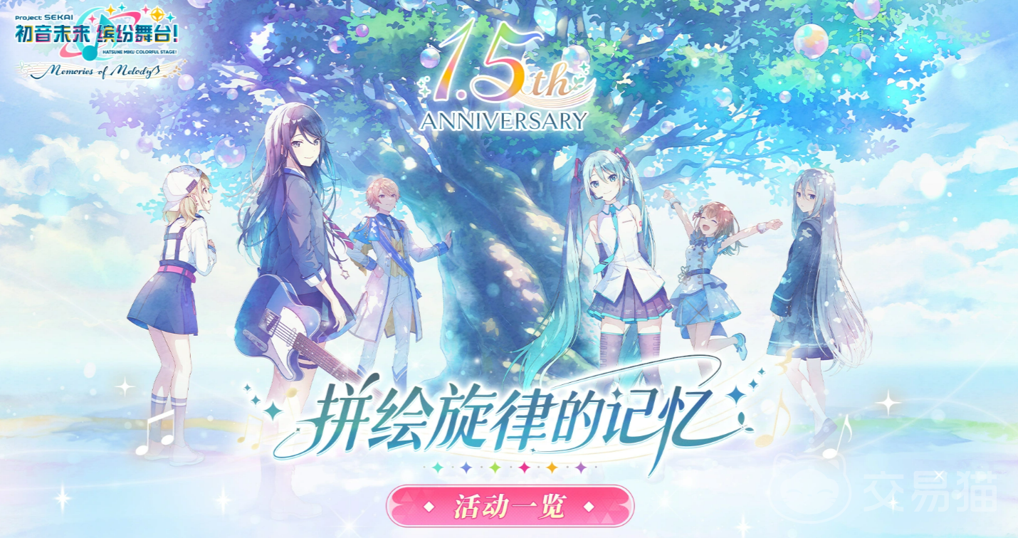 初音未来缤纷舞台1.5周年庆典内容全解析 初音未来缤纷舞台1.5周年活动奖励攻略