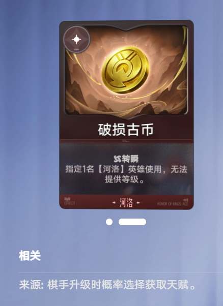 王者万象棋破损古币怎么用 王者万象棋破损古币用途及实战玩法详解