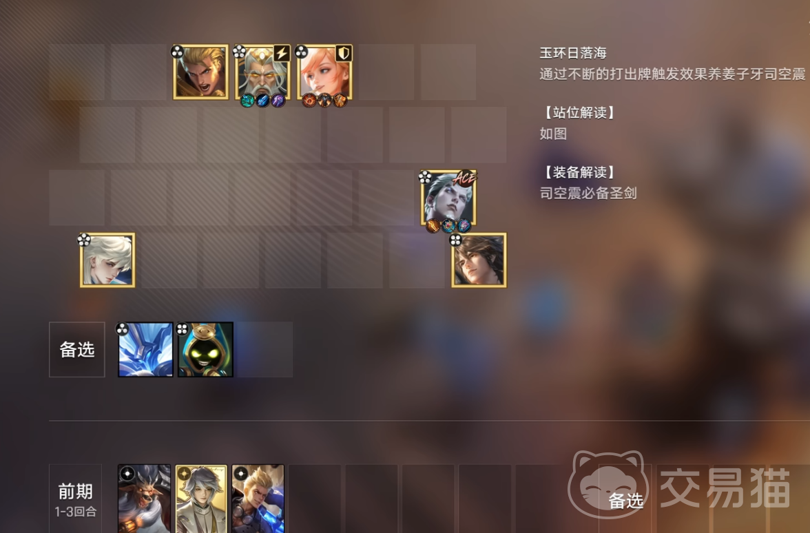 王者万象棋玉环日落海流派怎么玩 王者万象棋玉环日落海玩法详解