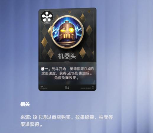 王者万象棋机器头怎么用 王者万象棋机器头实战阵容搭配攻略