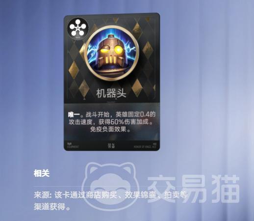 王者万象棋机器头怎么用 王者万象棋机器头实战阵容搭配攻略