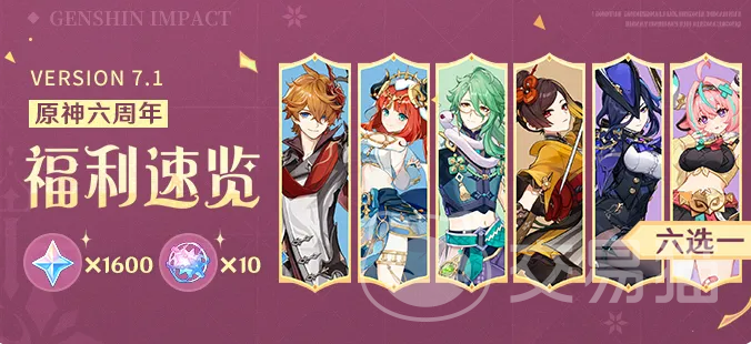 原神六周年福利汇总 原神六周年有哪些奖励领取