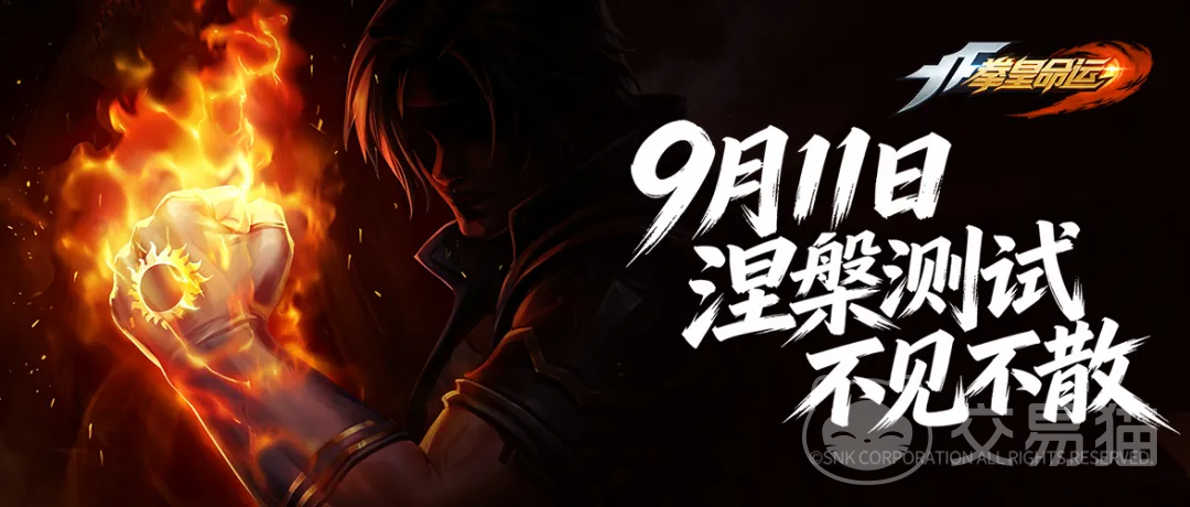 拳皇命运涅槃测试定档时间揭晓 拳皇命运涅槃测试开启节点一览
