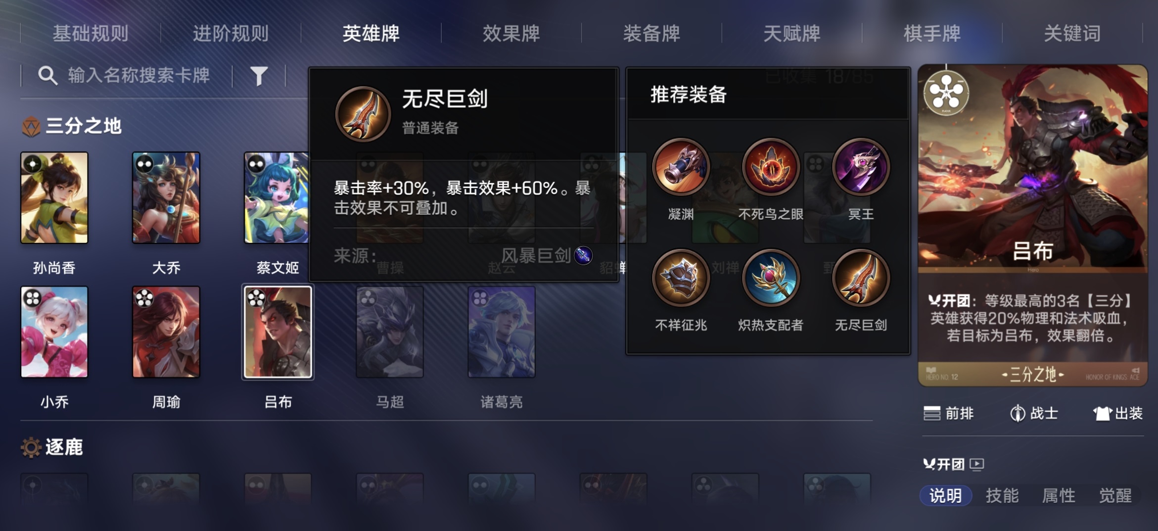 王者万象棋吕布出装推荐 王者万象棋吕布怎么出装最强