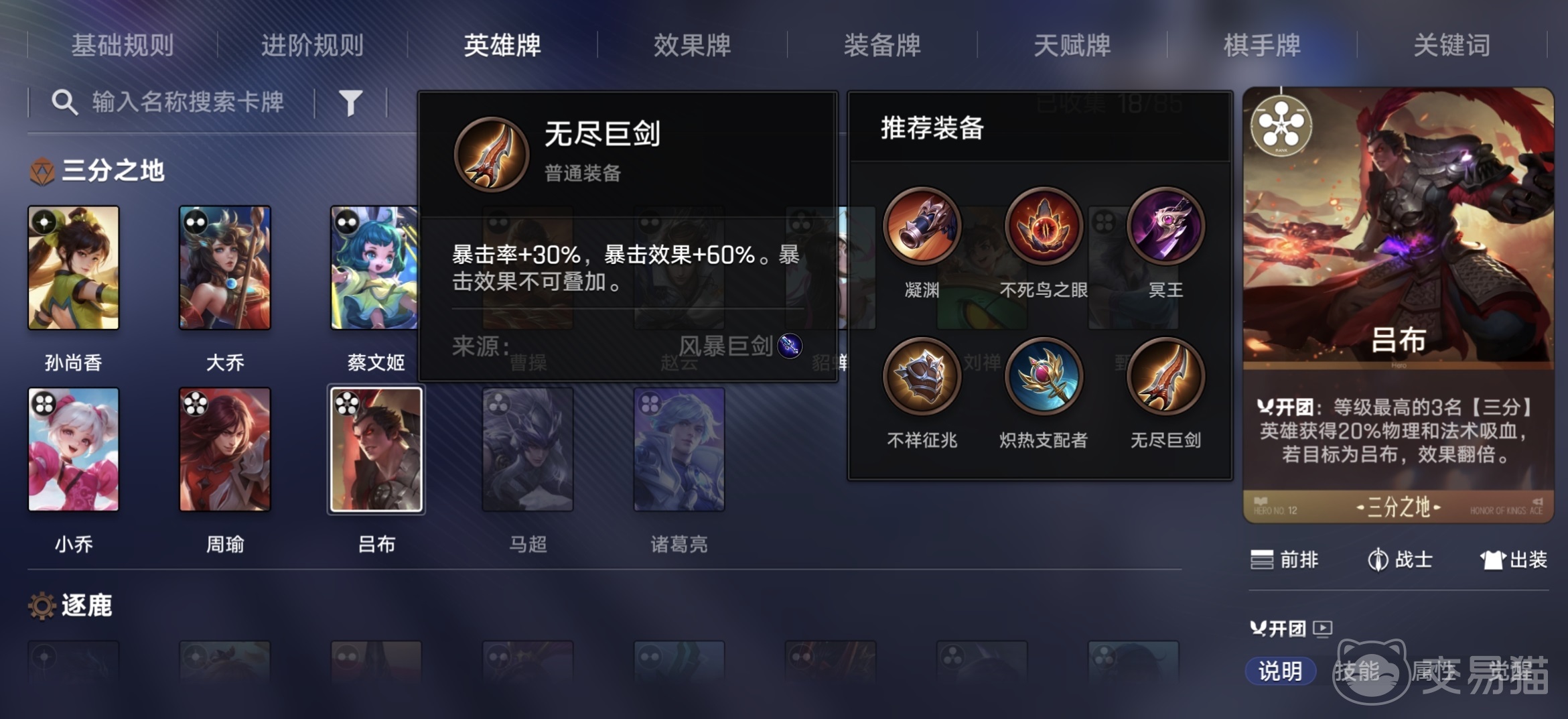 王者万象棋吕布出装推荐 王者万象棋吕布怎么出装最强